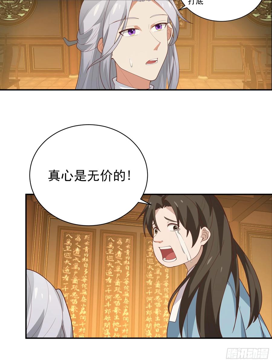 《我的夫人竟是魔教教主》画舫之约与周先明的相思病 第51页