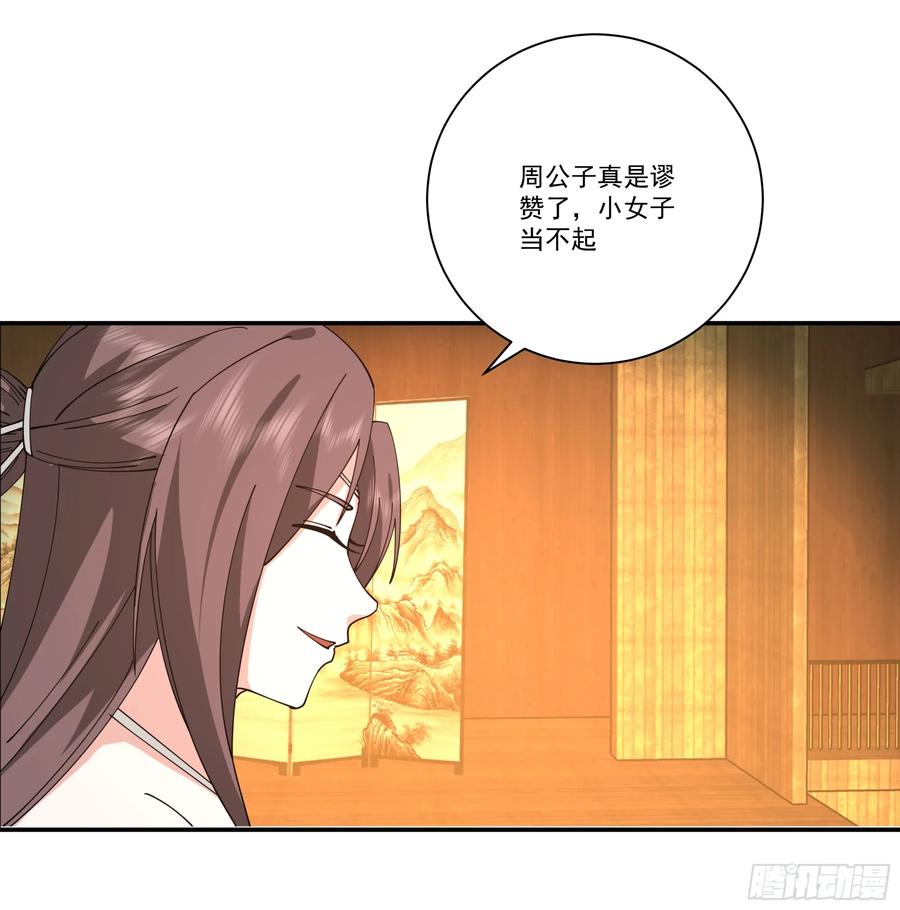 《我的夫人竟是魔教教主》画舫之约与周先明的相思病 第45页