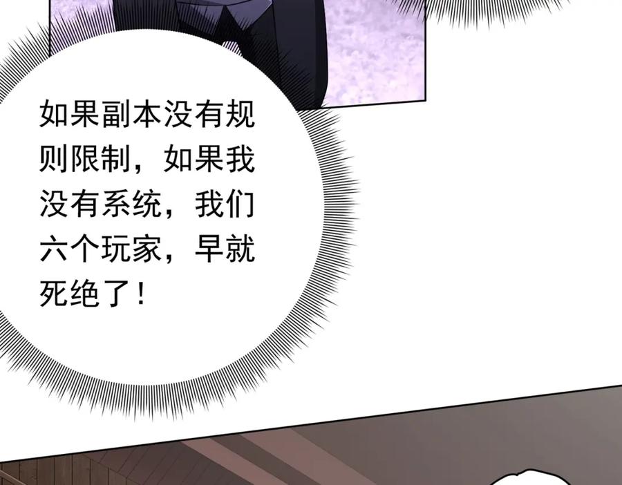 《全球惊悚：开局万亿冥币》第10话 收服祝将！ 第100页