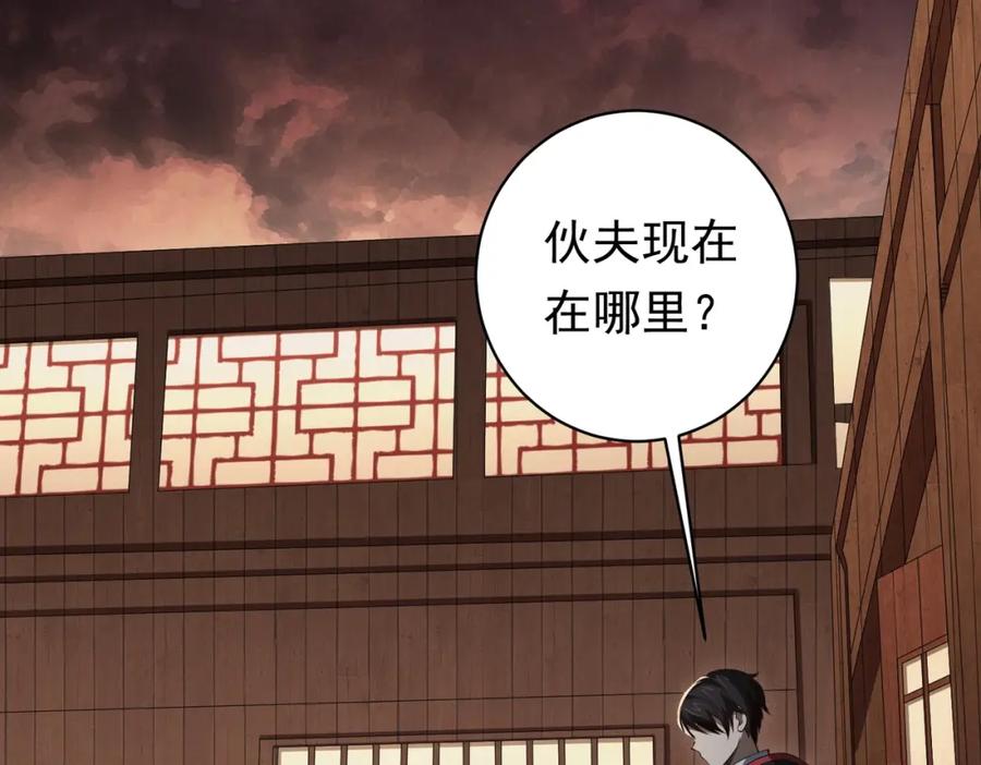 《全球惊悚：开局万亿冥币》第10话 收服祝将！ 第24页