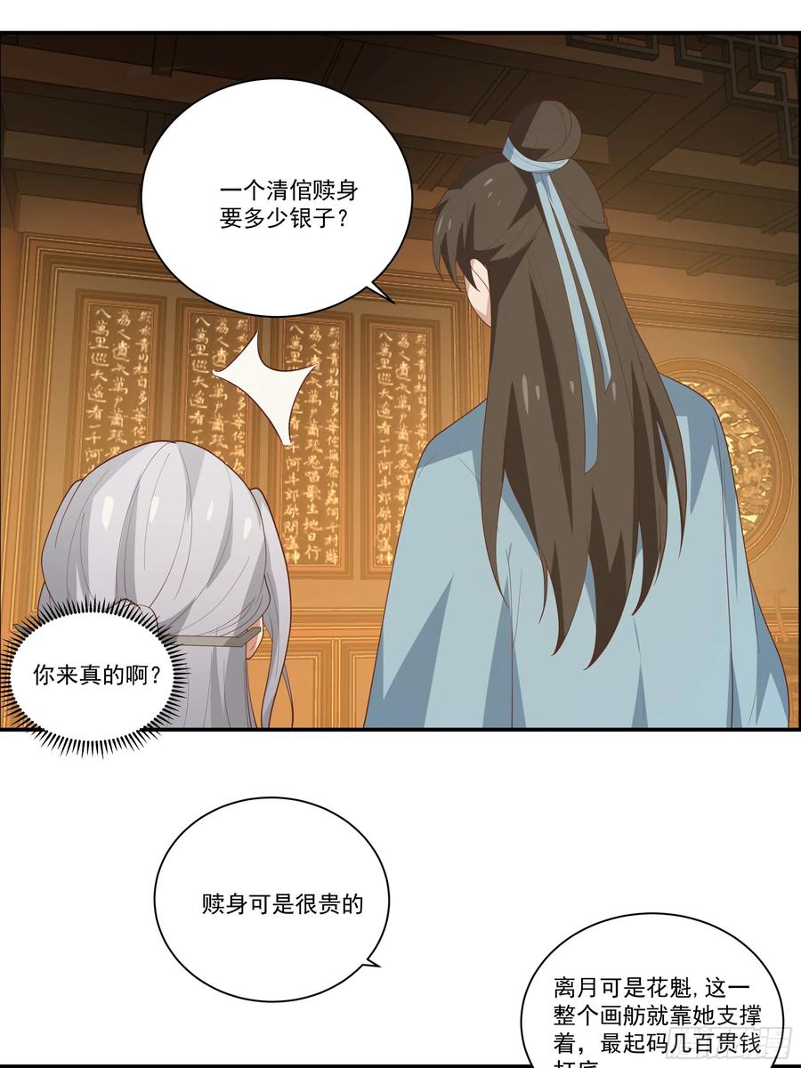 《我的夫人竟是魔教教主》画舫之约与周先明的相思病 第50页