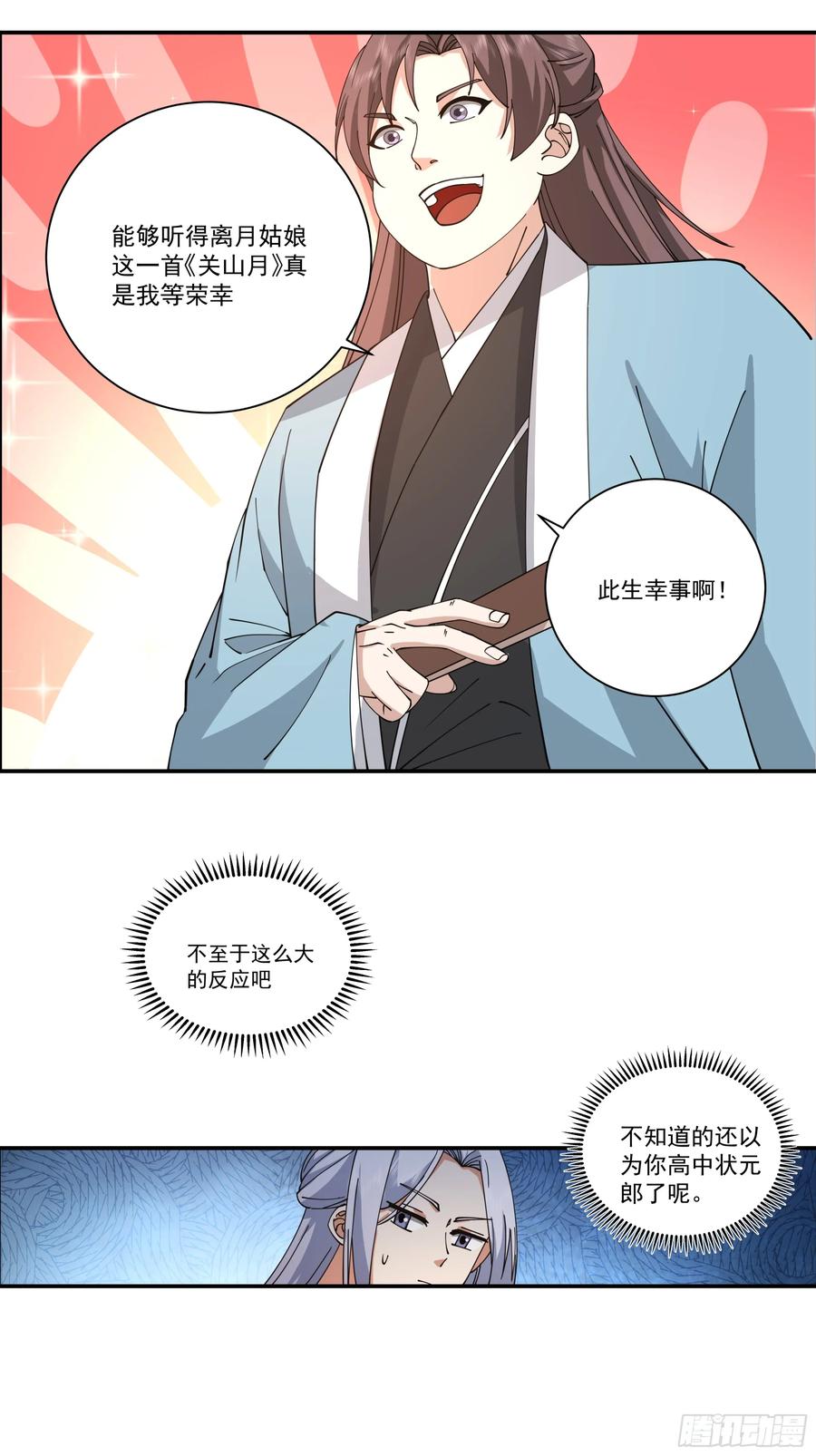 《我的夫人竟是魔教教主》画舫之约与周先明的相思病 第44页