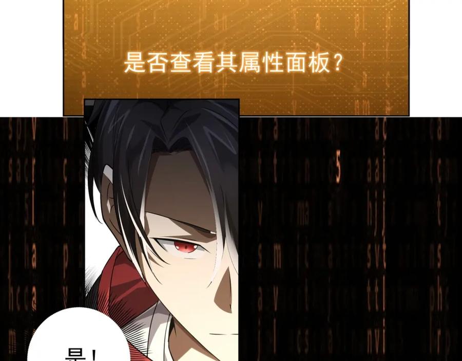 《全球惊悚：开局万亿冥币》第10话 收服祝将！ 第95页