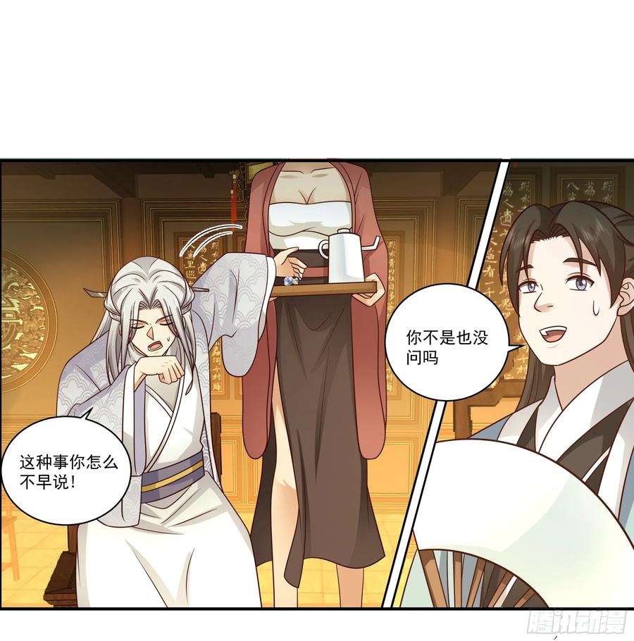 《我的夫人竟是魔教教主》画舫之约与周先明的相思病 第38页