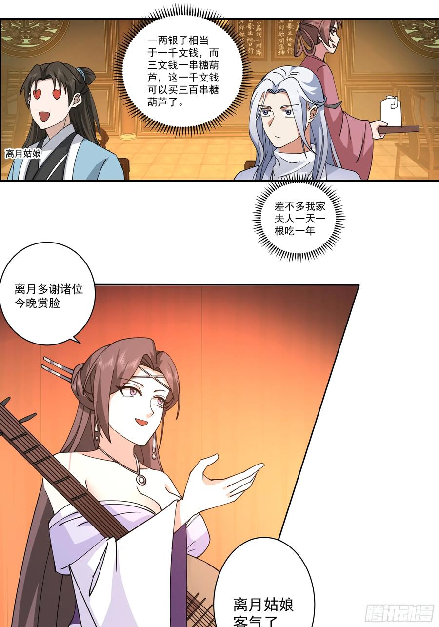 《我的夫人竟是魔教教主》画舫之约与周先明的相思病 第41页