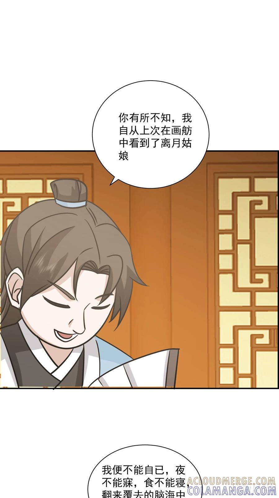 《我的夫人竟是魔教教主》画舫之约与周先明的相思病 第28页