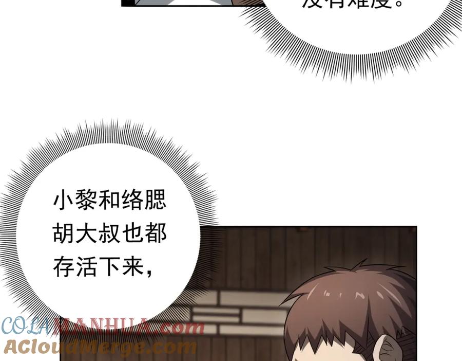 《全球惊悚：开局万亿冥币》第10话 收服祝将！ 第117页