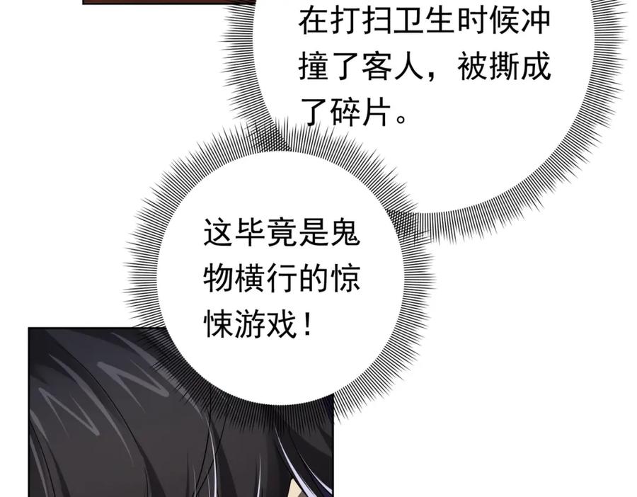 《全球惊悚：开局万亿冥币》第10话 收服祝将！ 第119页