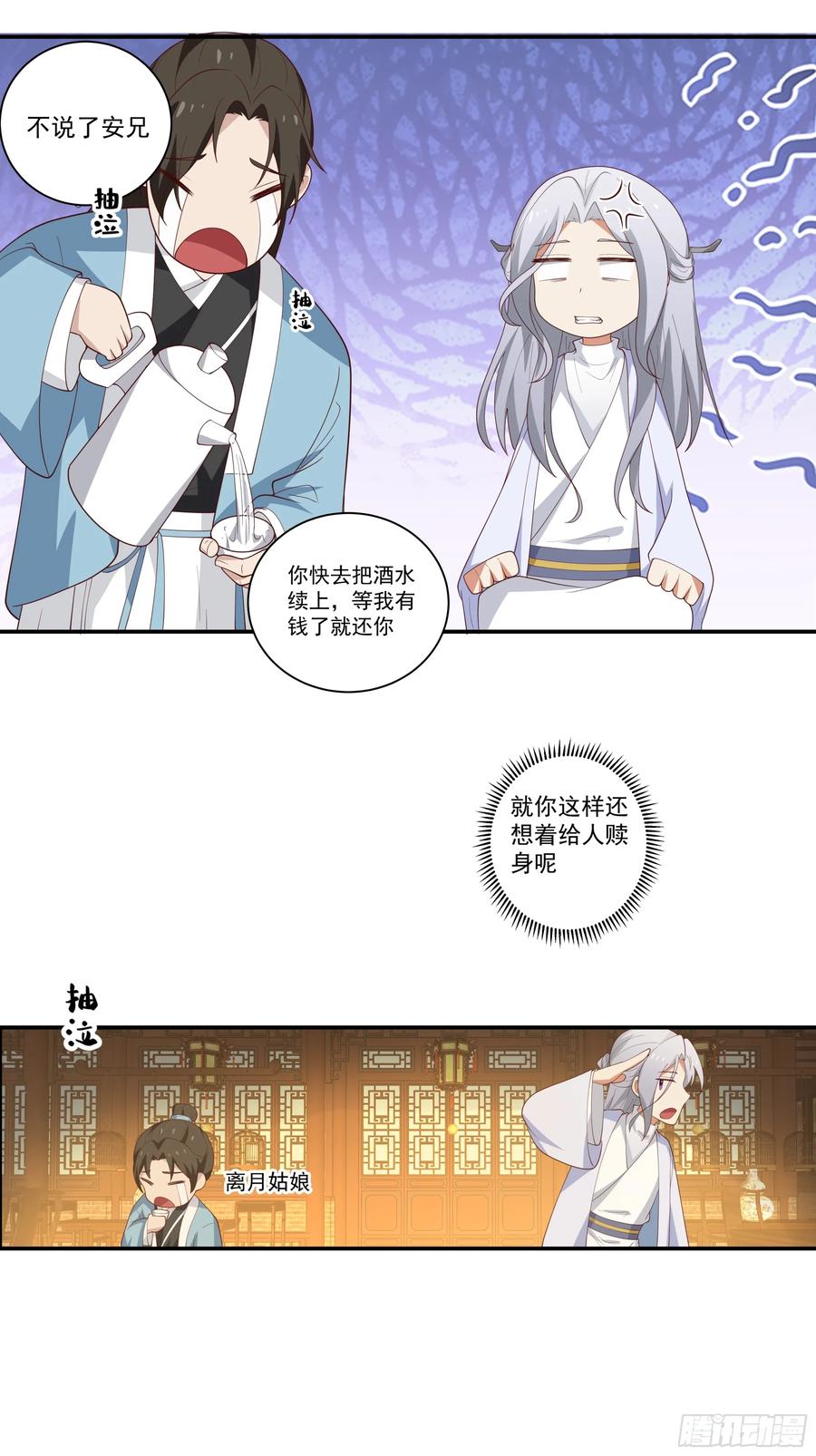 《我的夫人竟是魔教教主》画舫之约与周先明的相思病 第54页