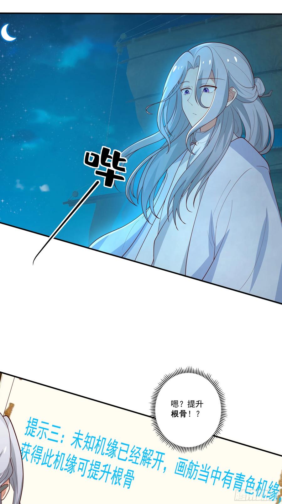 《我的夫人竟是魔教教主》画舫之约与周先明的相思病 第56页