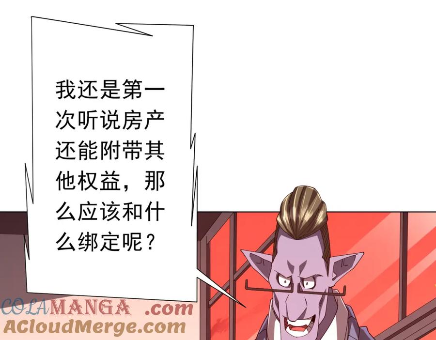 《全球惊悚：开局万亿冥币》第108话 震慑校董会！ 第161页