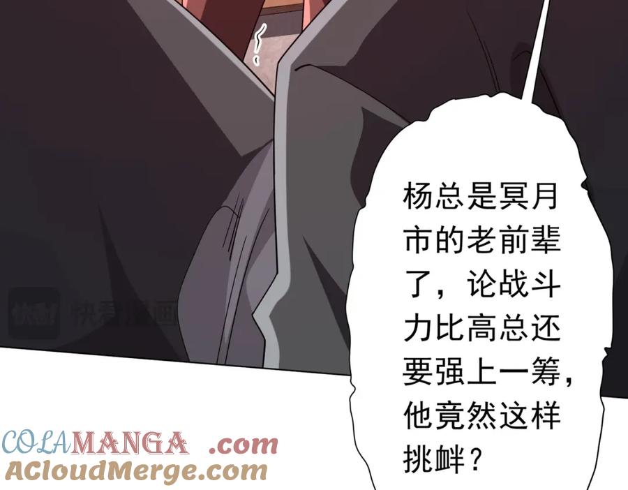 《全球惊悚：开局万亿冥币》第108话 震慑校董会！ 第61页