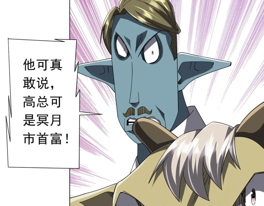 《全球惊悚：开局万亿冥币》第108话 震慑校董会！ 第146页