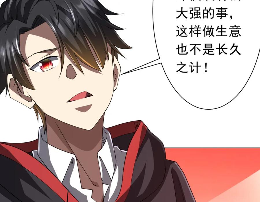 《全球惊悚：开局万亿冥币》第108话 震慑校董会！ 第143页