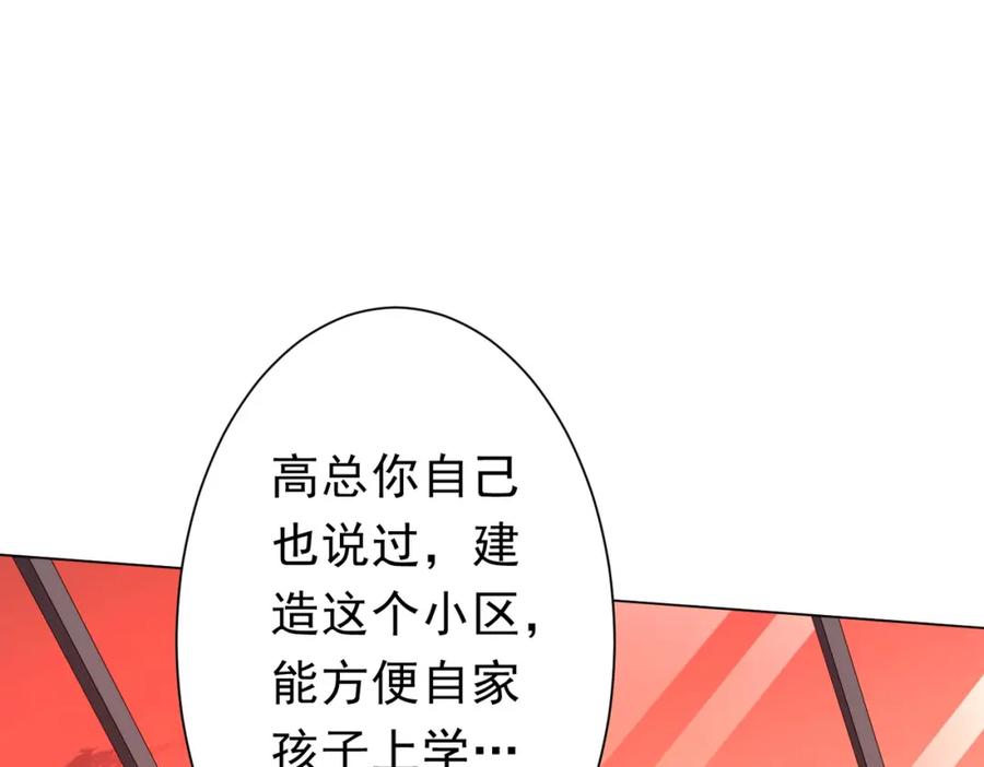 《全球惊悚：开局万亿冥币》第108话 震慑校董会！ 第164页