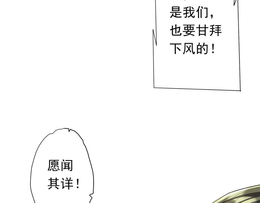 《全球惊悚：开局万亿冥币》第108话 震慑校董会！ 第148页