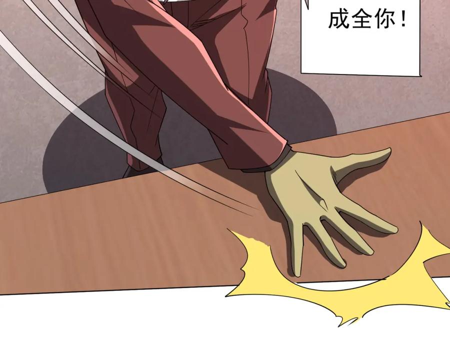 《全球惊悚：开局万亿冥币》第108话 震慑校董会！ 第64页
