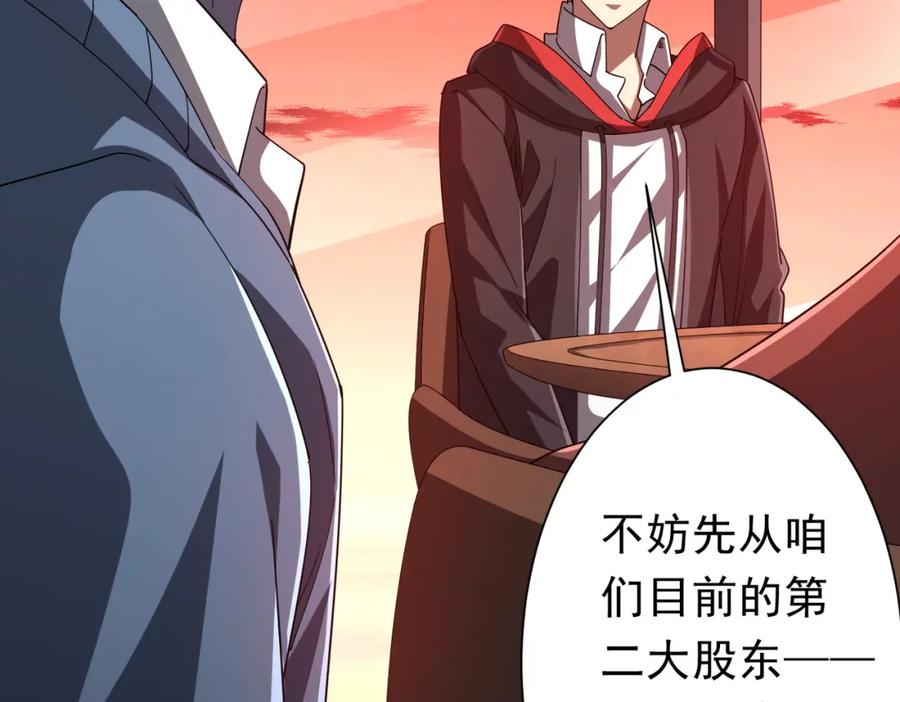 《全球惊悚：开局万亿冥币》第108话 震慑校董会！ 第130页