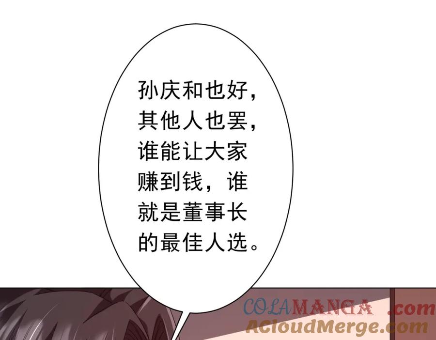 《全球惊悚：开局万亿冥币》第108话 震慑校董会！ 第113页
