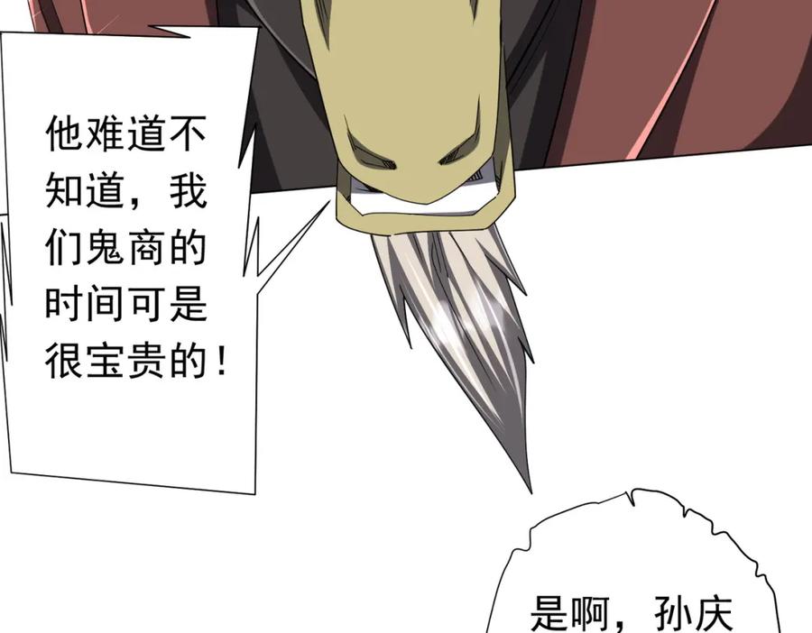 《全球惊悚：开局万亿冥币》第108话 震慑校董会！ 第10页