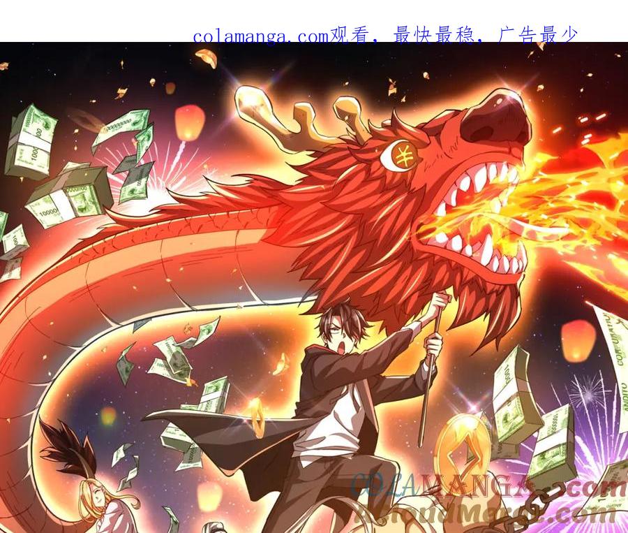 《全球惊悚：开局万亿冥币》第108话 震慑校董会！ 第1页