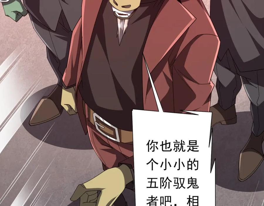 《全球惊悚：开局万亿冥币》第108话 震慑校董会！ 第51页