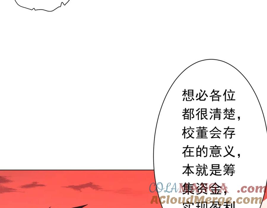 《全球惊悚：开局万亿冥币》第108话 震慑校董会！ 第109页