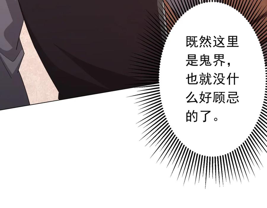 《全球惊悚：开局万亿冥币》第108话 震慑校董会！ 第167页