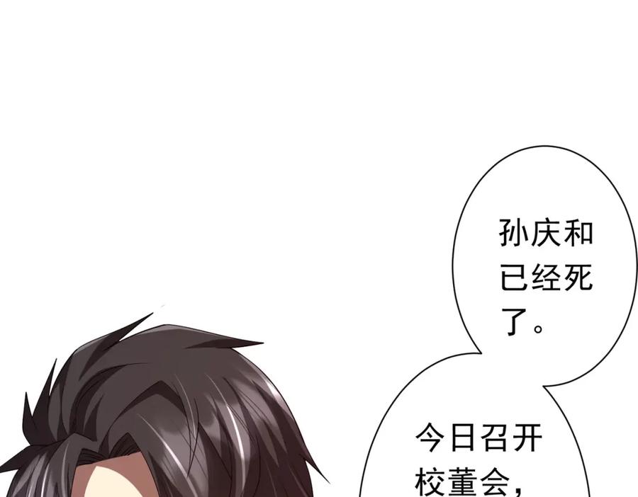 《全球惊悚：开局万亿冥币》第108话 震慑校董会！ 第26页