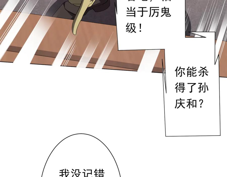 《全球惊悚：开局万亿冥币》第108话 震慑校董会！ 第52页