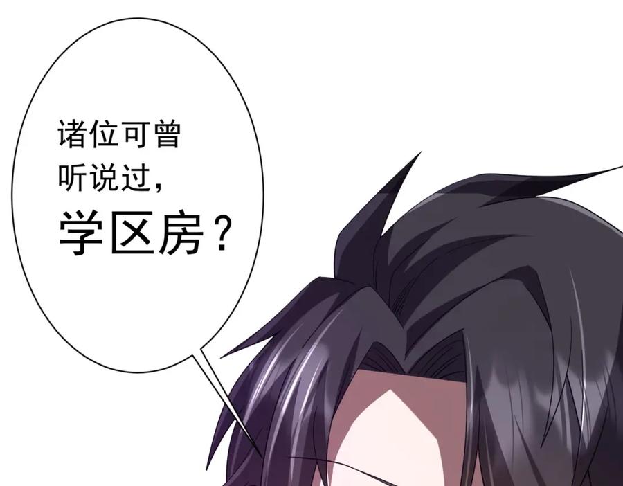 《全球惊悚：开局万亿冥币》第108话 震慑校董会！ 第168页