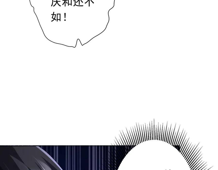 《全球惊悚：开局万亿冥币》第108话 震慑校董会！ 第122页
