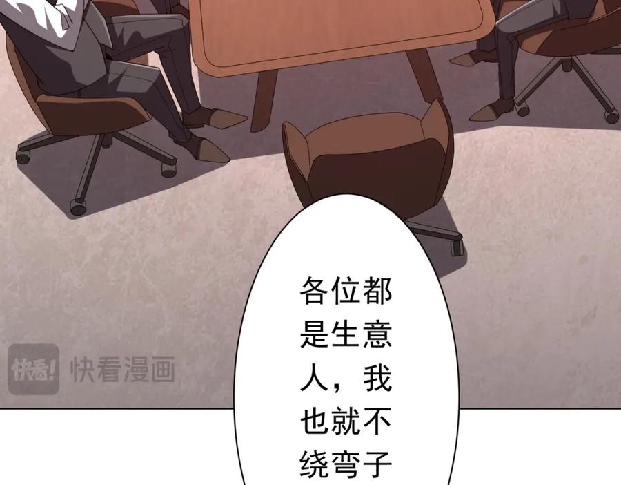 《全球惊悚：开局万亿冥币》第108话 震慑校董会！ 第103页