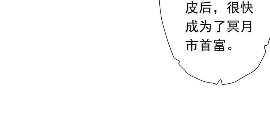 《全球惊悚：开局万亿冥币》第108话 震慑校董会！ 第135页