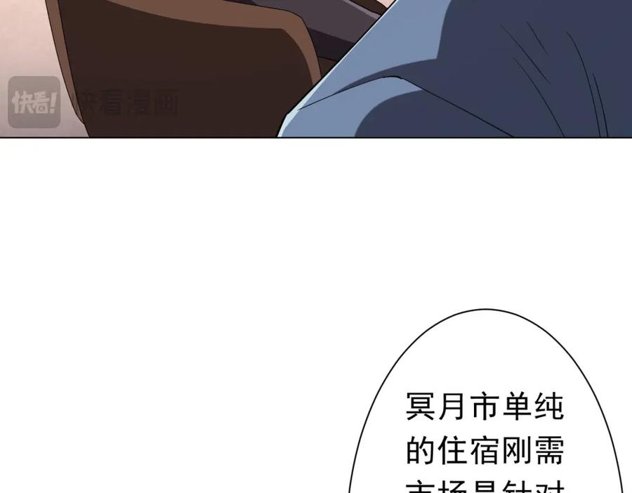 《全球惊悚：开局万亿冥币》第108话 震慑校董会！ 第151页