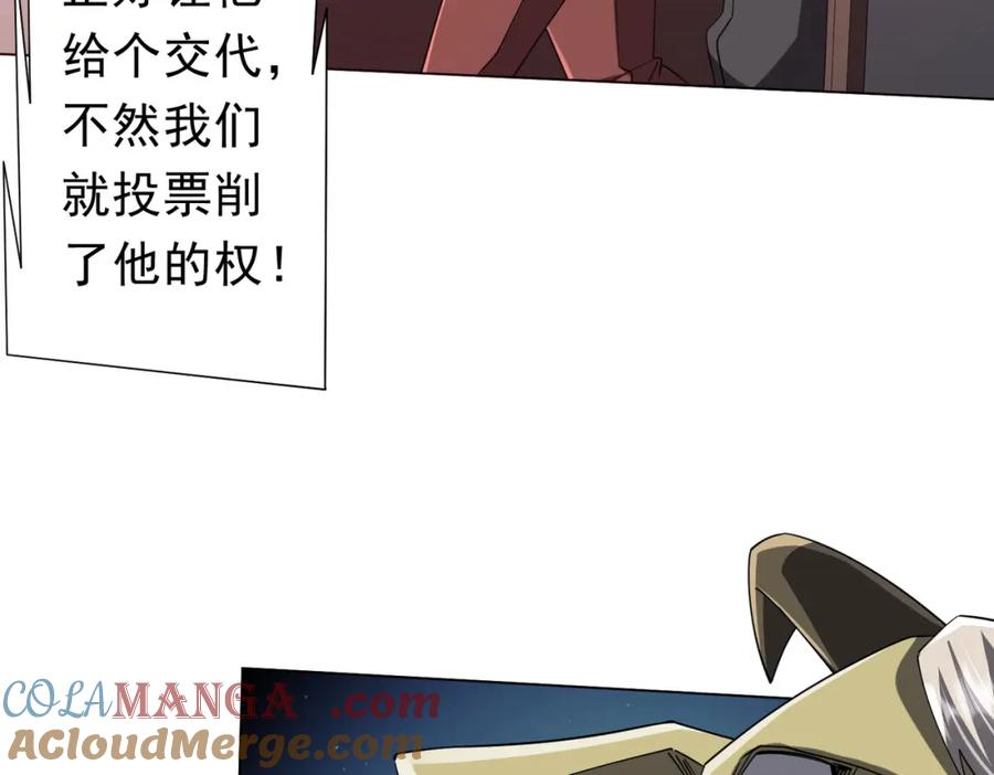 《全球惊悚：开局万亿冥币》第108话 震慑校董会！ 第13页
