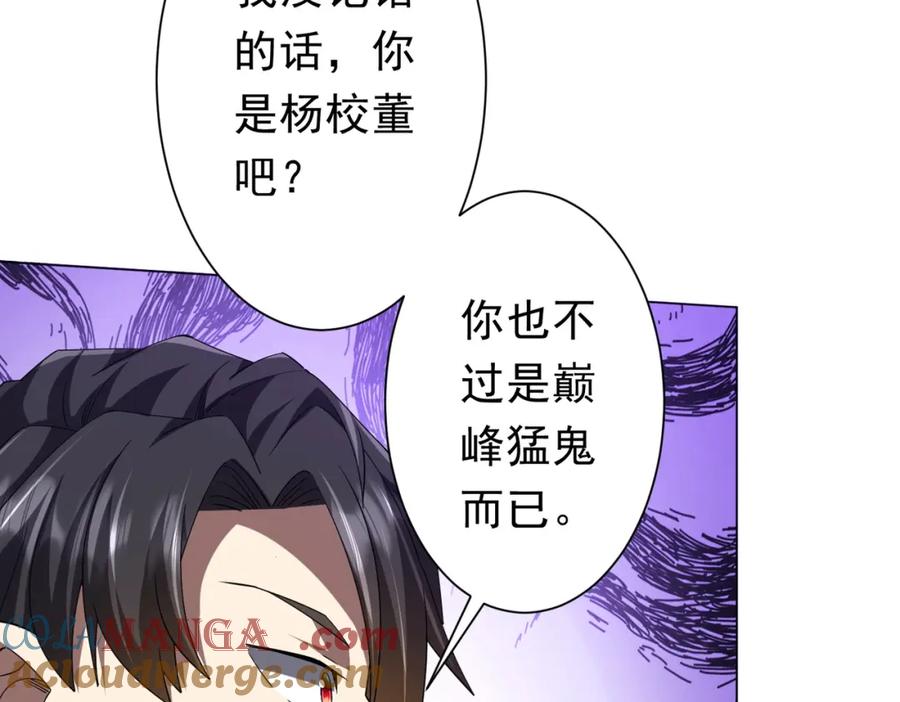 《全球惊悚：开局万亿冥币》第108话 震慑校董会！ 第53页