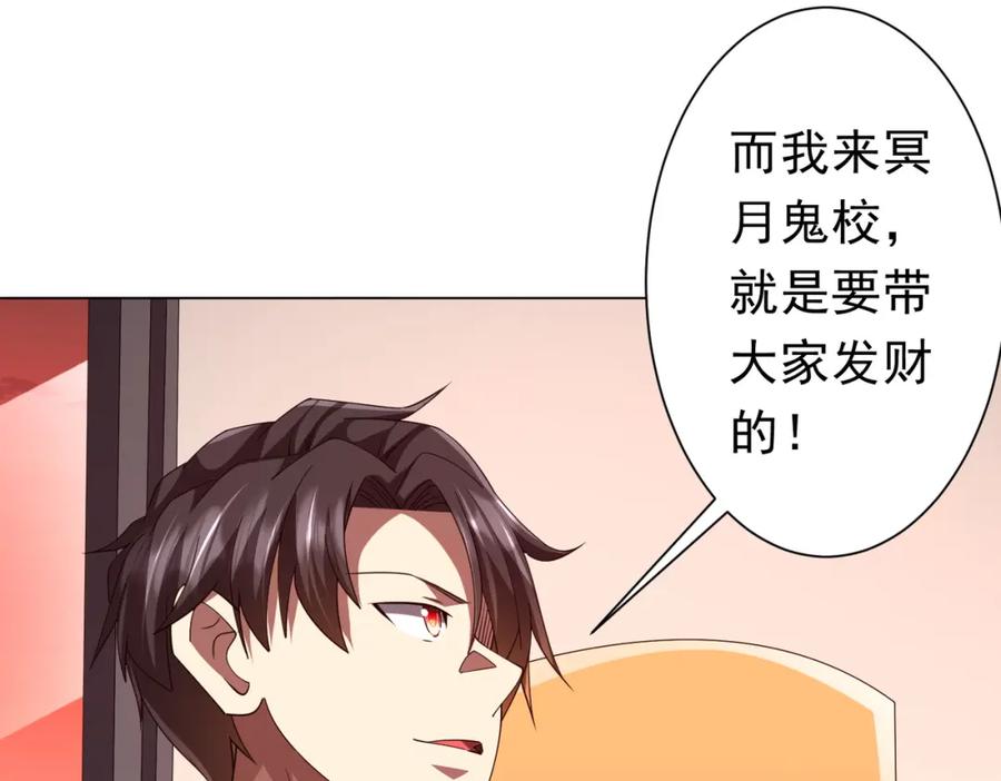 《全球惊悚：开局万亿冥币》第108话 震慑校董会！ 第116页