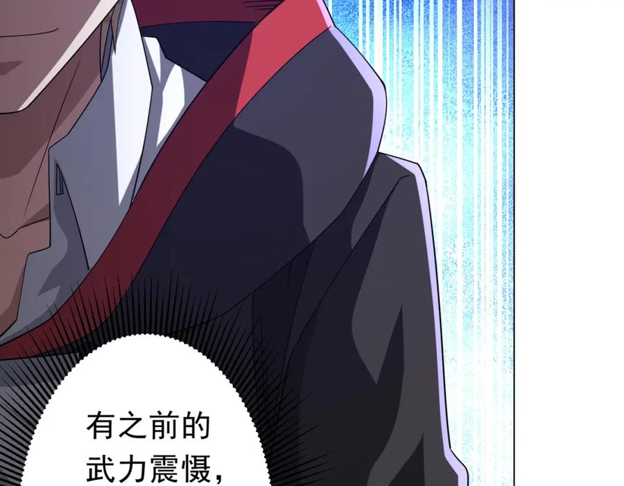 《全球惊悚：开局万亿冥币》第108话 震慑校董会！ 第124页