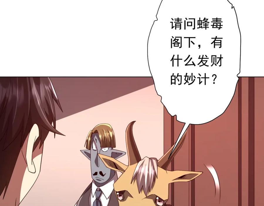 《全球惊悚：开局万亿冥币》第108话 震慑校董会！ 第126页
