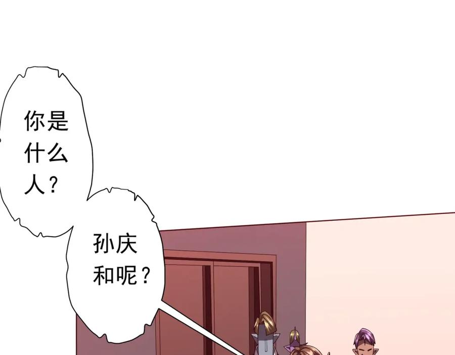 《全球惊悚：开局万亿冥币》第108话 震慑校董会！ 第22页