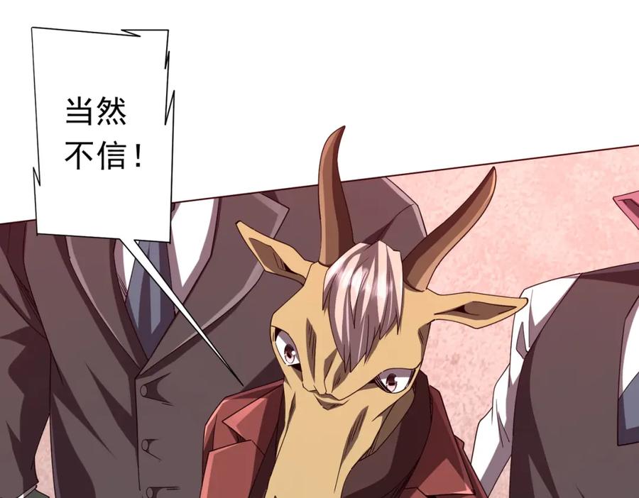 《全球惊悚：开局万亿冥币》第108话 震慑校董会！ 第50页