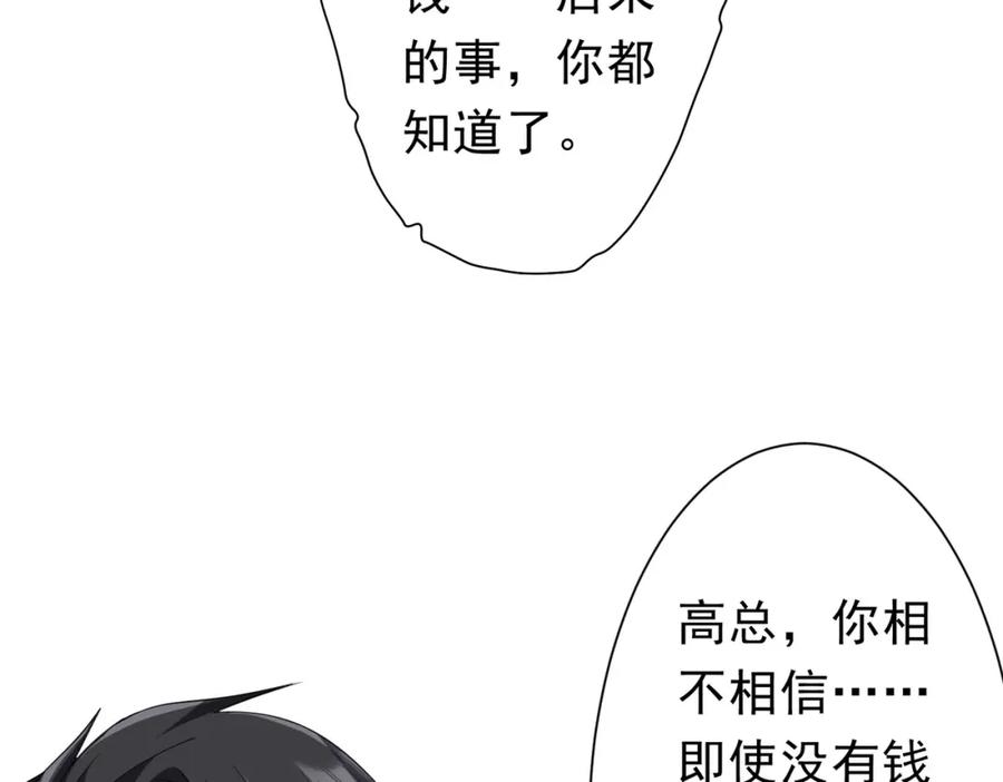 《全球惊悚：开局万亿冥币》第108话 震慑校董会！ 第142页