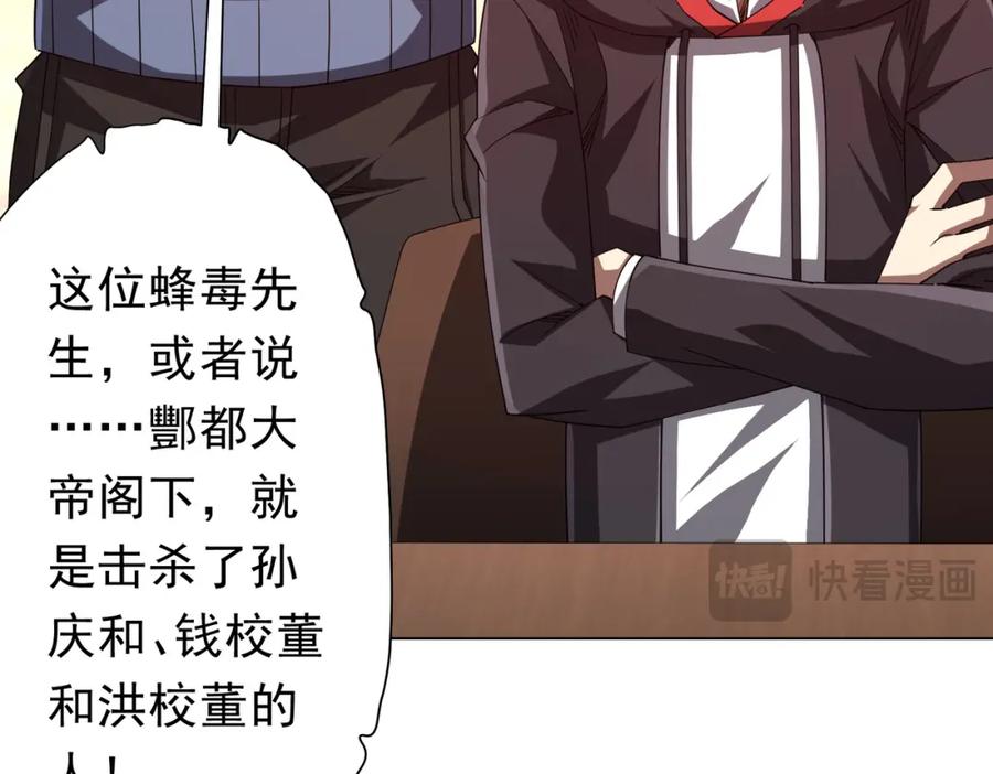 《全球惊悚：开局万亿冥币》第108话 震慑校董会！ 第40页