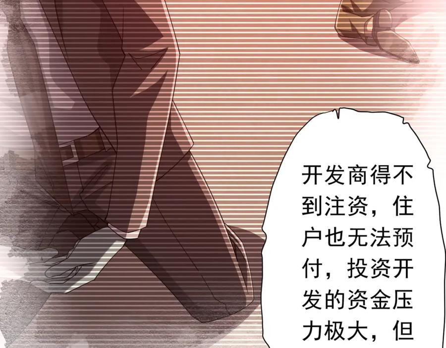 《全球惊悚：开局万亿冥币》第108话 震慑校董会！ 第138页