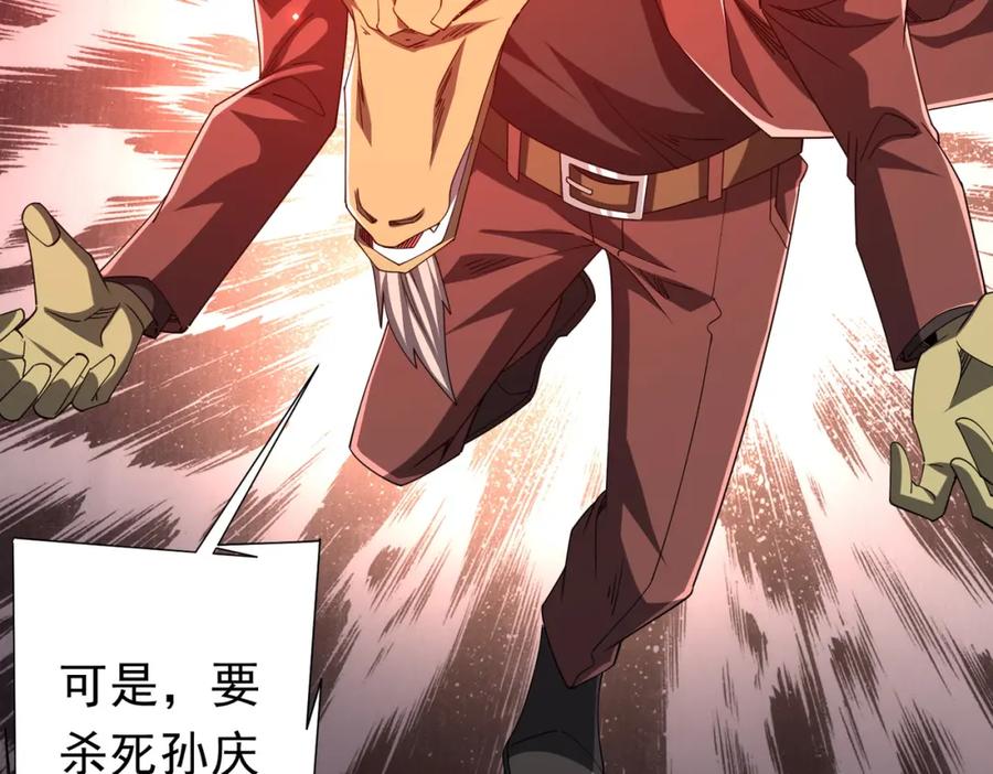 《全球惊悚：开局万亿冥币》第108话 震慑校董会！ 第79页