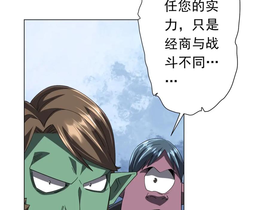 《全球惊悚：开局万亿冥币》第108话 震慑校董会！ 第107页