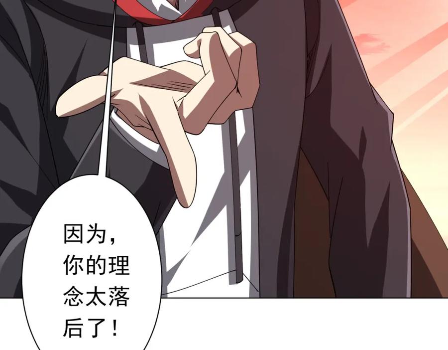 《全球惊悚：开局万亿冥币》第108话 震慑校董会！ 第144页