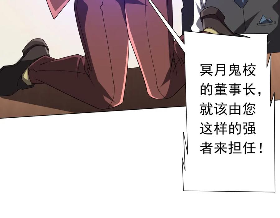 《全球惊悚：开局万亿冥币》第108话 震慑校董会！ 第95页