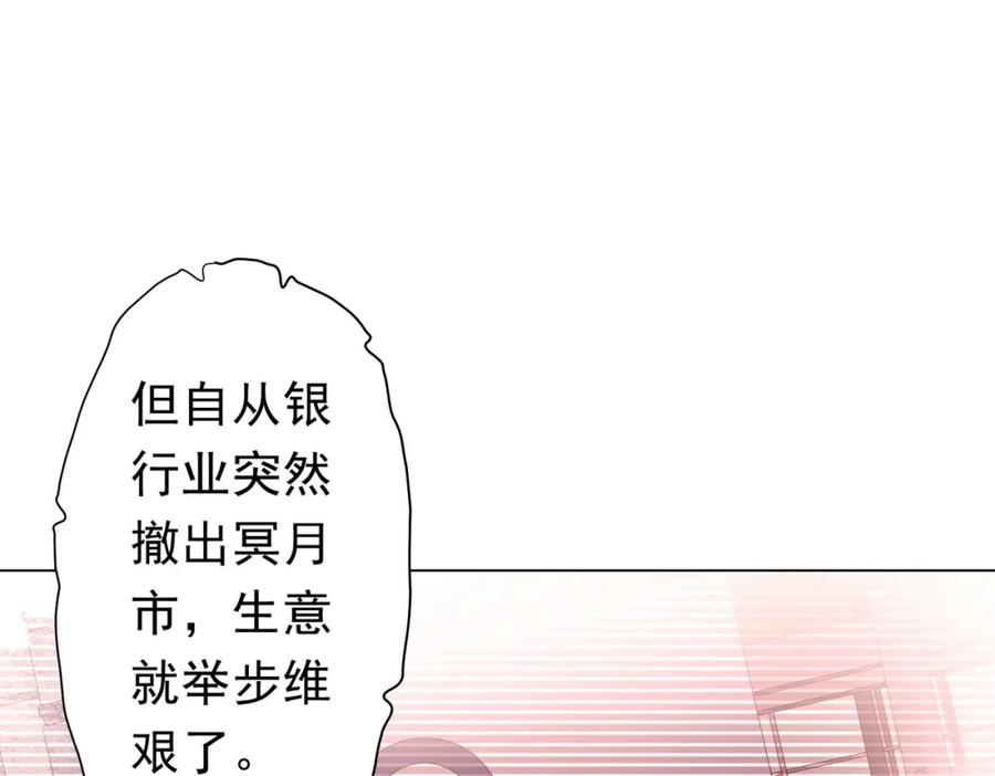 《全球惊悚：开局万亿冥币》第108话 震慑校董会！ 第136页